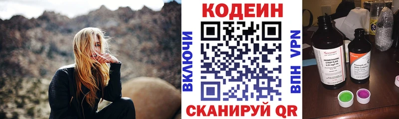 Кодеин Purple Drank  Куровское 